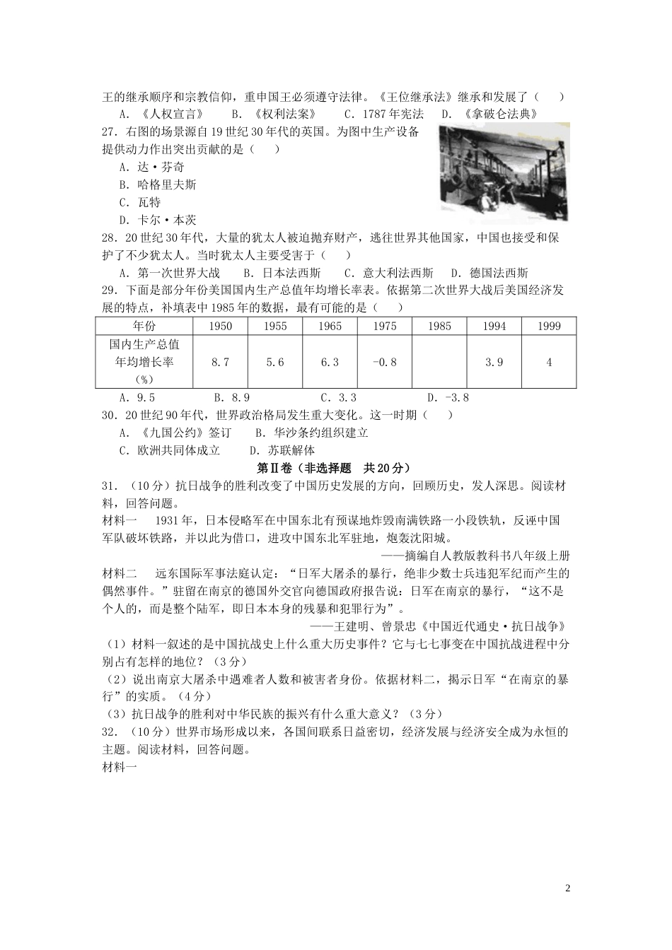 江苏省南通市2017年中考历史真题试题（含答案）.doc_第2页