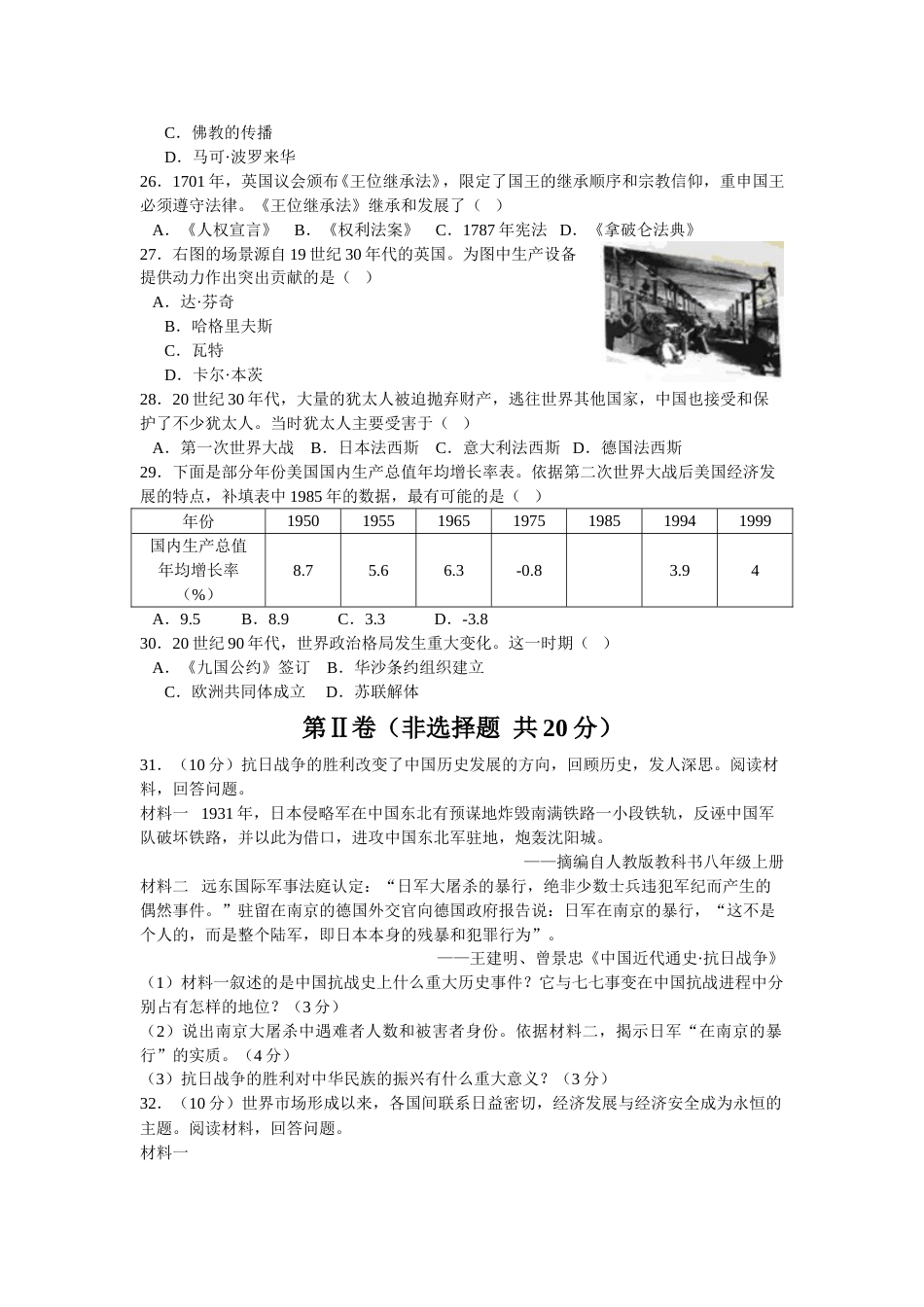 江苏省南通市2017年中考历史试题(word版-含答案).doc_第2页