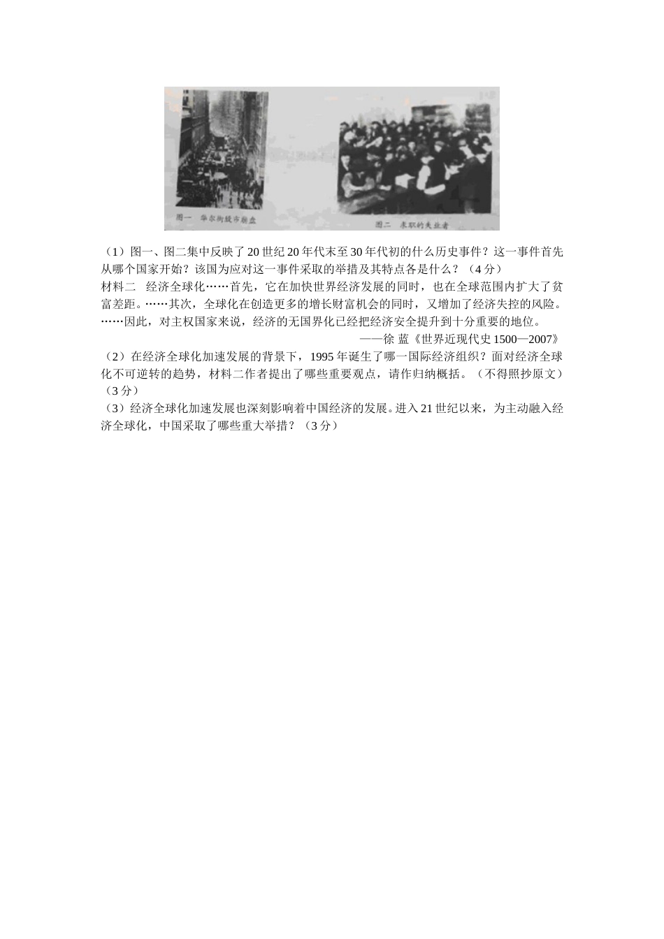 江苏省南通市2017年中考历史试题(word版-含答案).doc_第3页