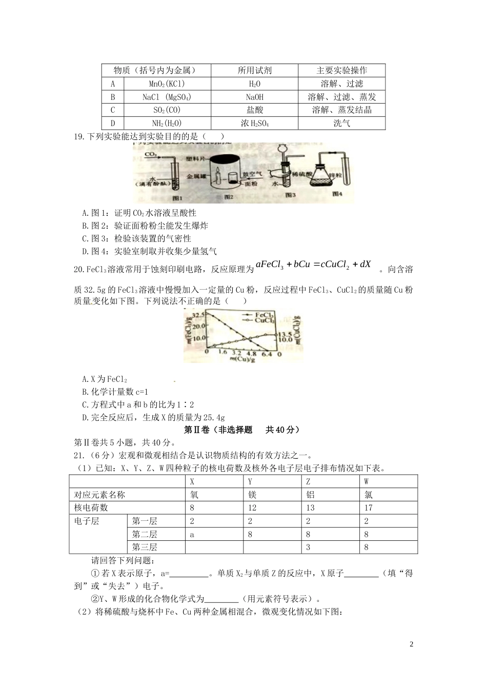 江苏省南通市2017年中考化学真题试题（含答案）.DOC_第2页