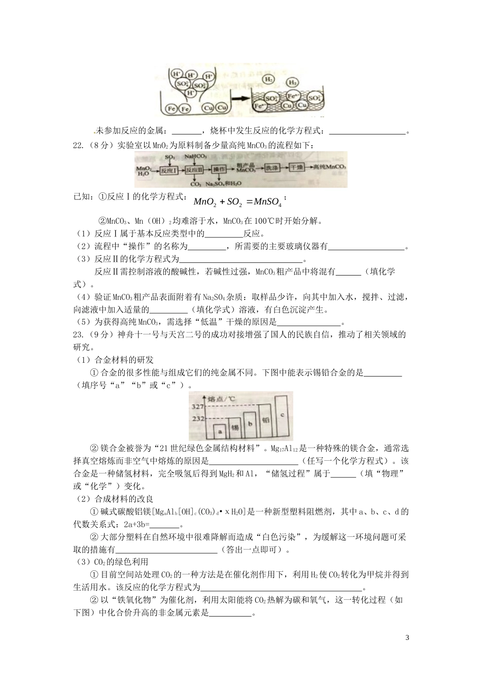 江苏省南通市2017年中考化学真题试题（含答案）.DOC_第3页