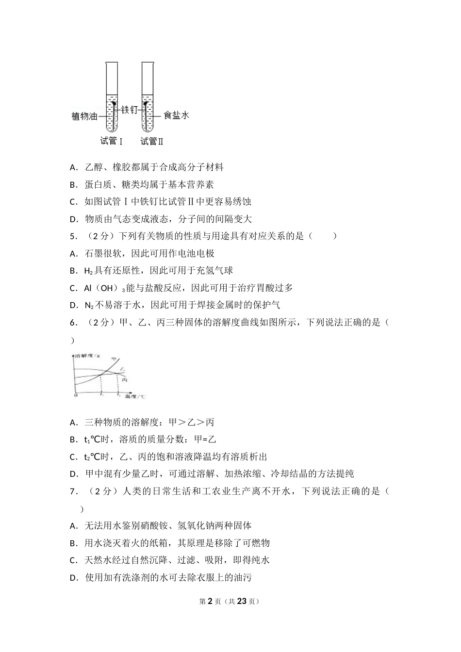 江苏省南通市2017年中考化学试题及答案.doc_第2页