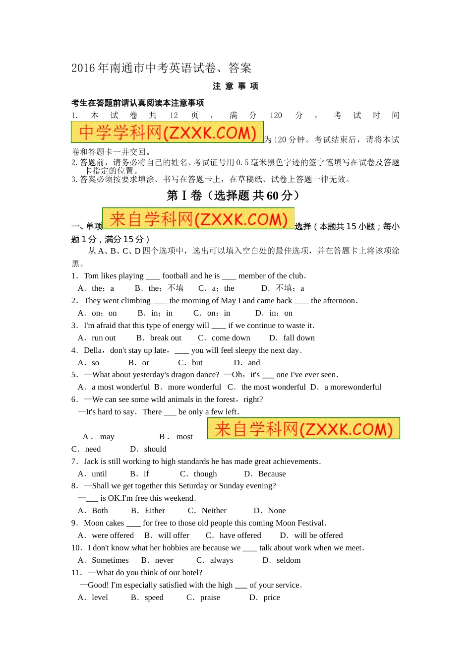 江苏省南通市2016年中考英语试题(Word版-含答案).doc_第1页