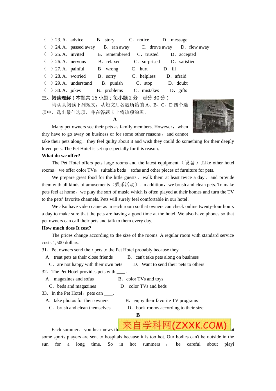 江苏省南通市2016年中考英语试题(Word版-含答案).doc_第3页