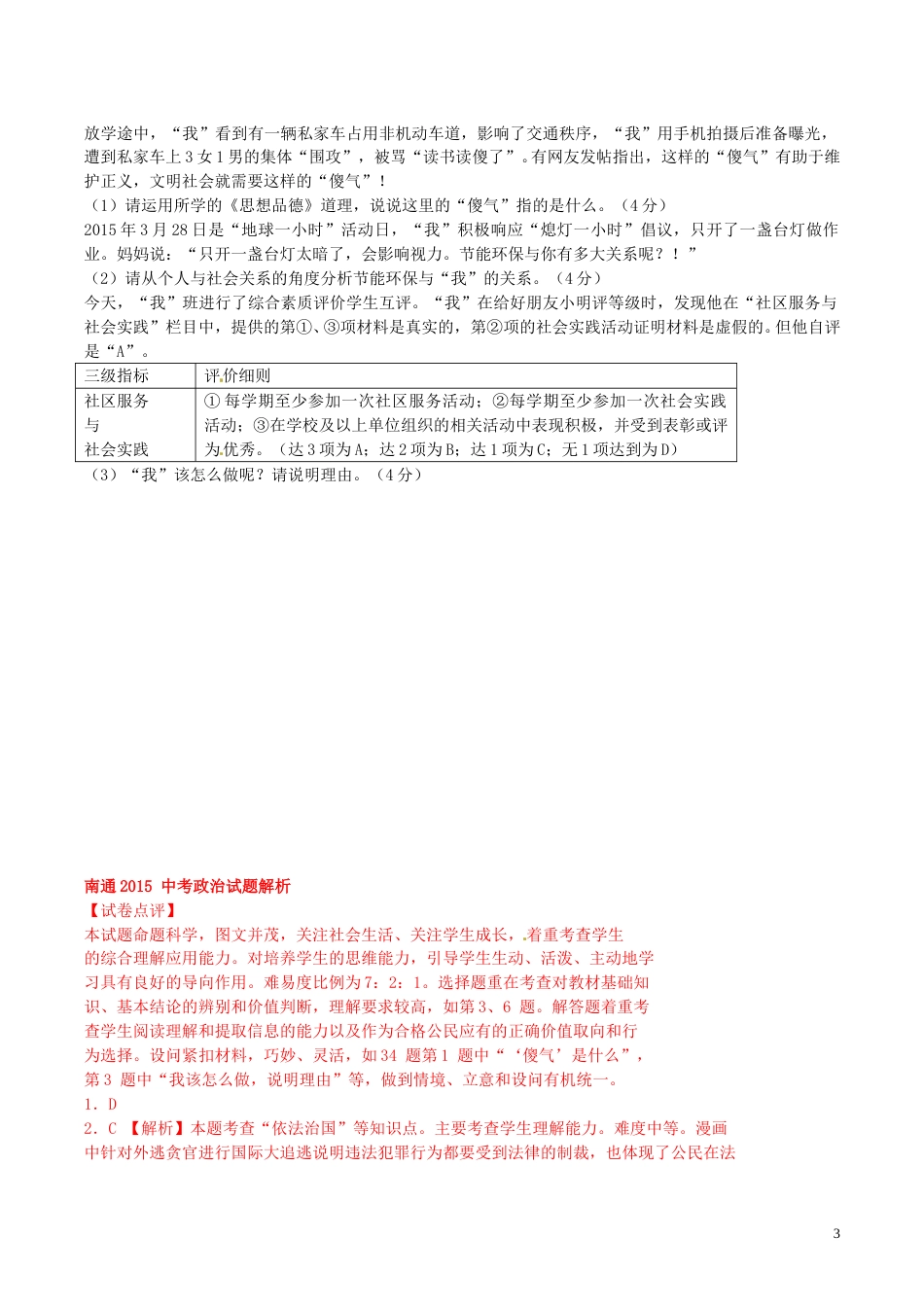 江苏省南通市2015年中考政治真题试题.doc_第3页