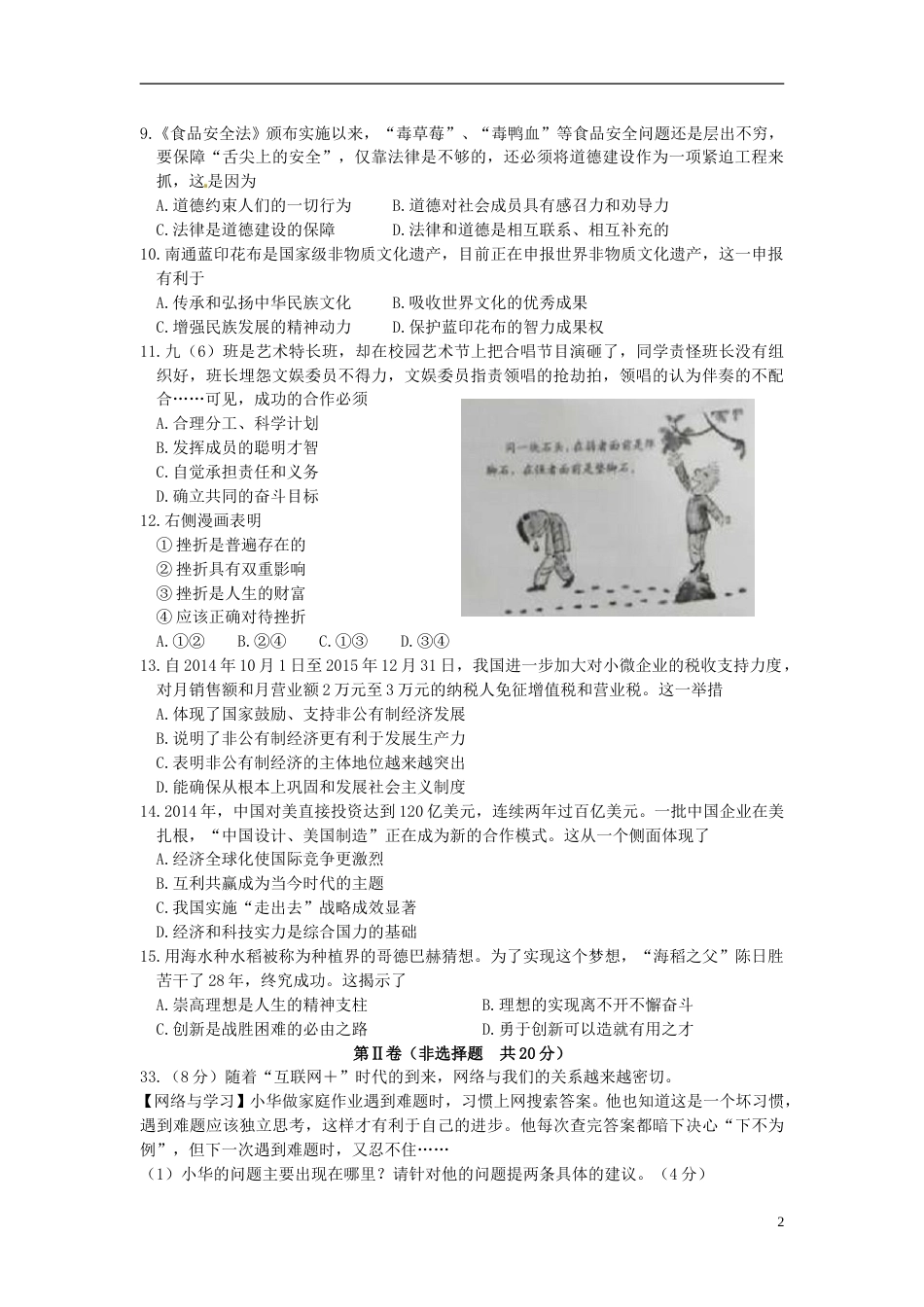 江苏省南通市2015年中考政治真题试题（含解析）.doc_第2页