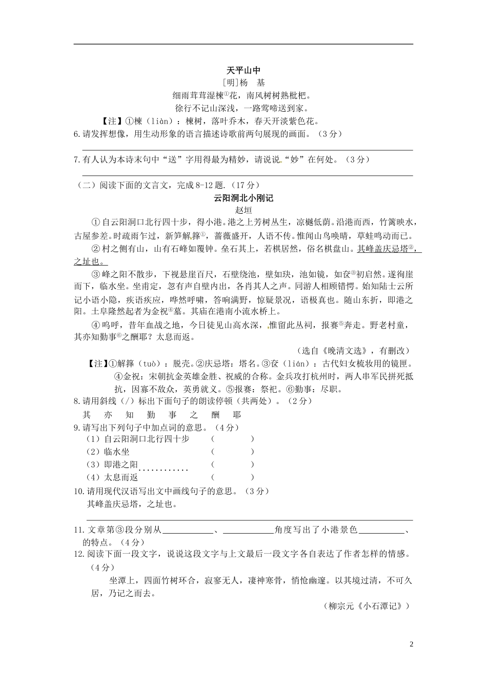 江苏省南通市2015年中考语文真题试题（含答案）.doc_第2页