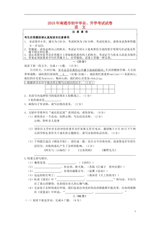 江苏省南通市2015年中考语文真题试题（含答案）.doc
