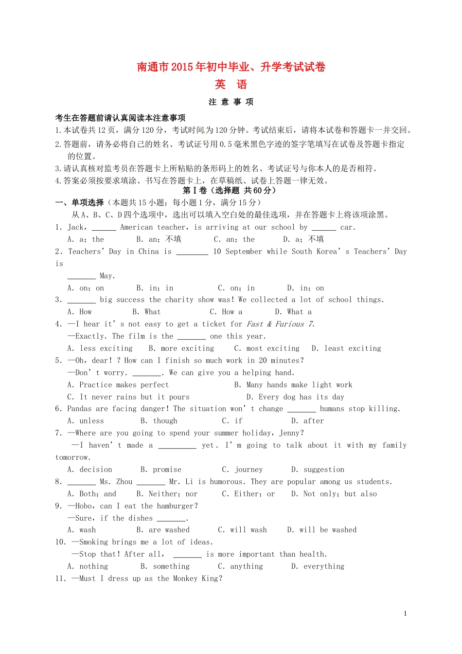 江苏省南通市2015年中考英语真题试题（含答案）.doc_第1页