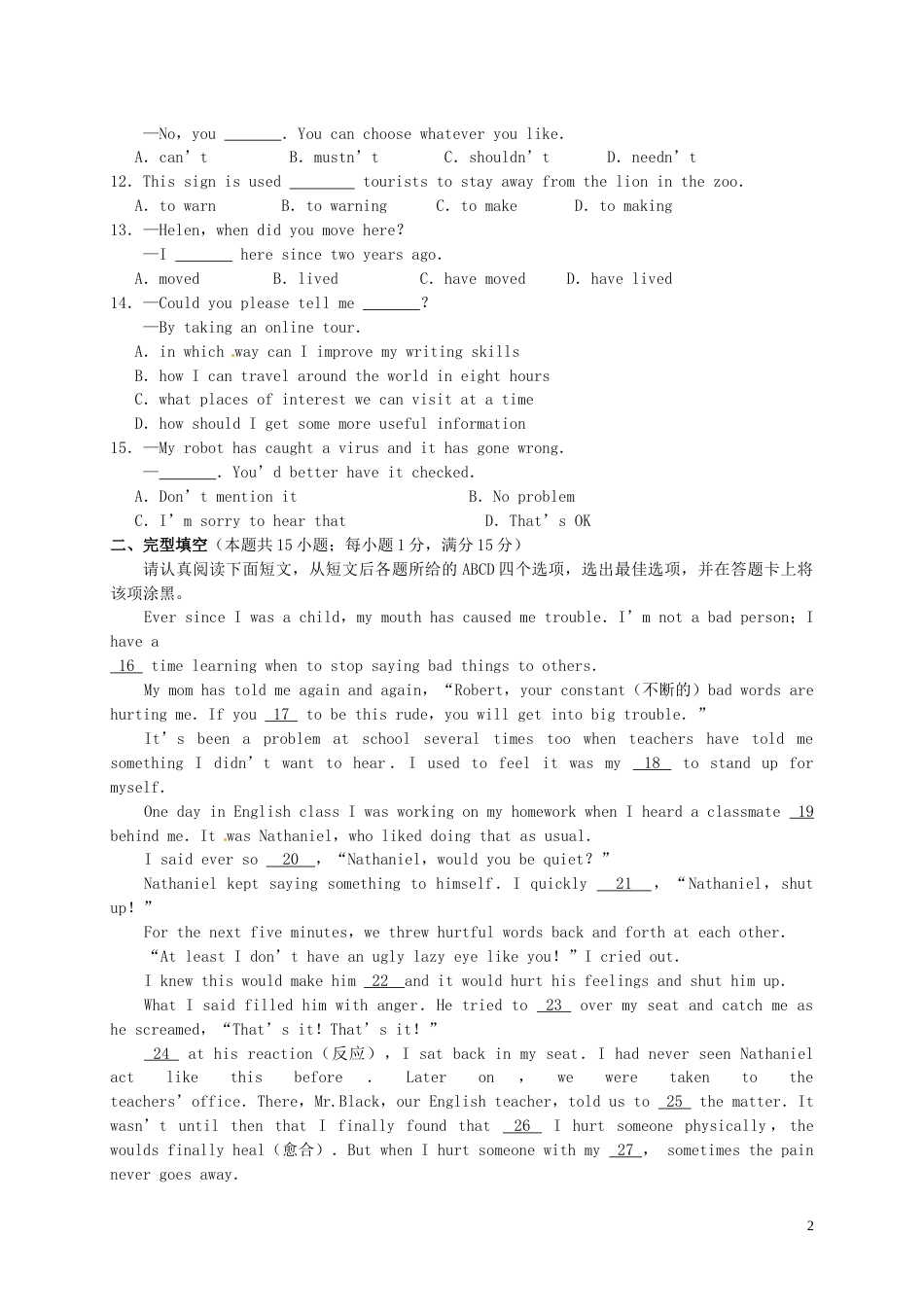 江苏省南通市2015年中考英语真题试题（含答案）.doc_第2页