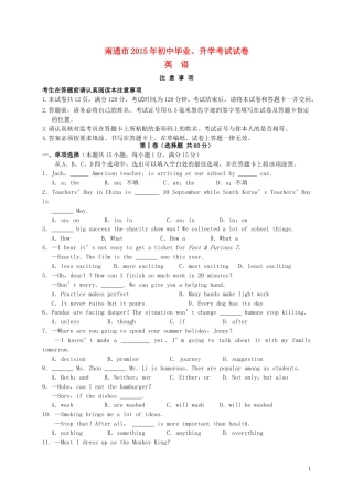 江苏省南通市2015年中考英语真题试题（含答案）.doc