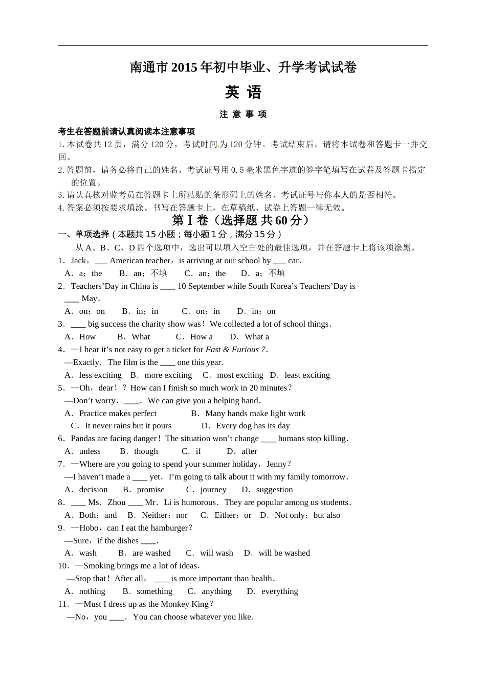 江苏省南通市2015年中考英语试题(Word版-含答案).doc_第1页