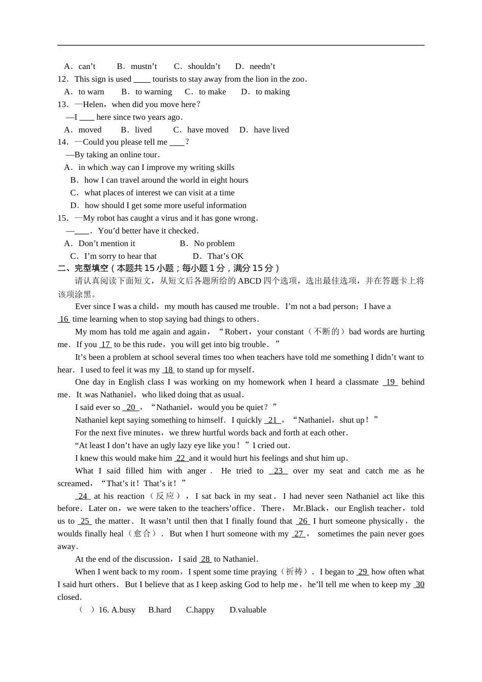 江苏省南通市2015年中考英语试题(Word版-含答案).doc_第2页