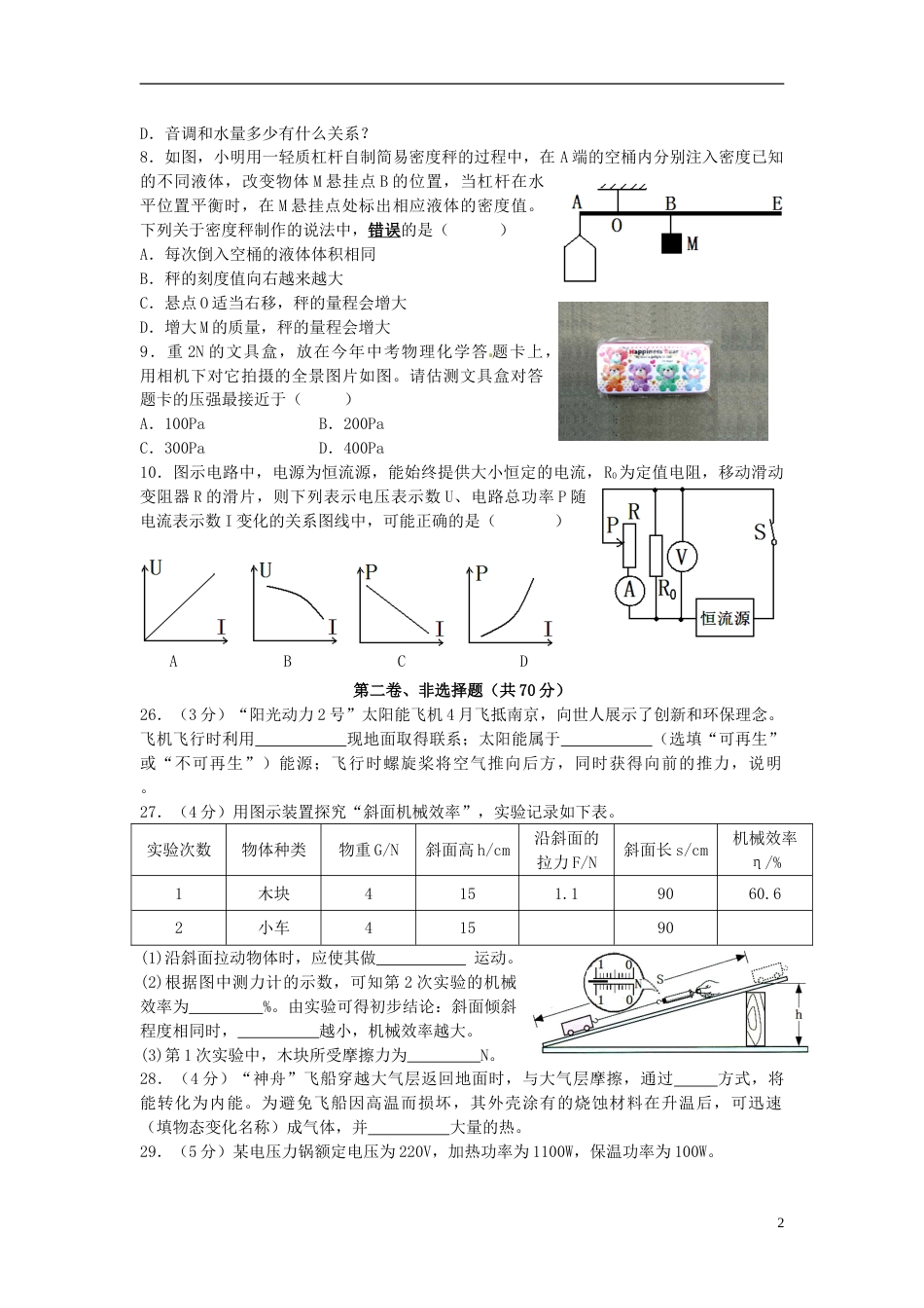 江苏省南通市2015年中考物理真题试题（含答案）.doc_第2页
