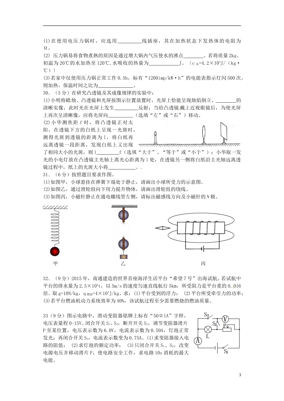 江苏省南通市2015年中考物理真题试题（含答案）.doc_第3页