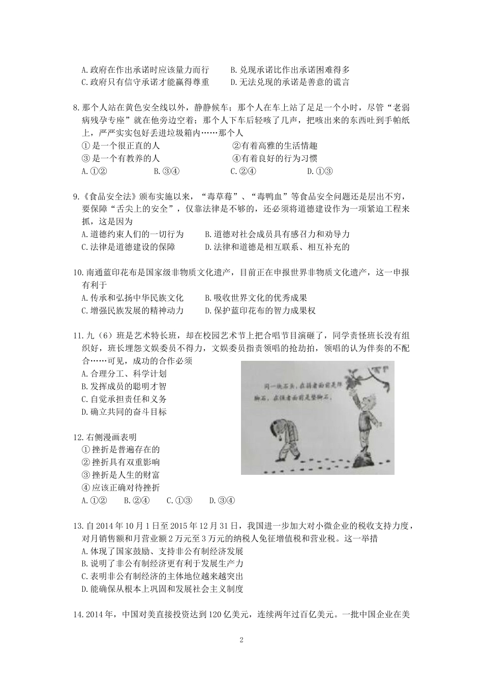 江苏省南通市2015年中考思想品德试题(word版-含答案).doc_第2页