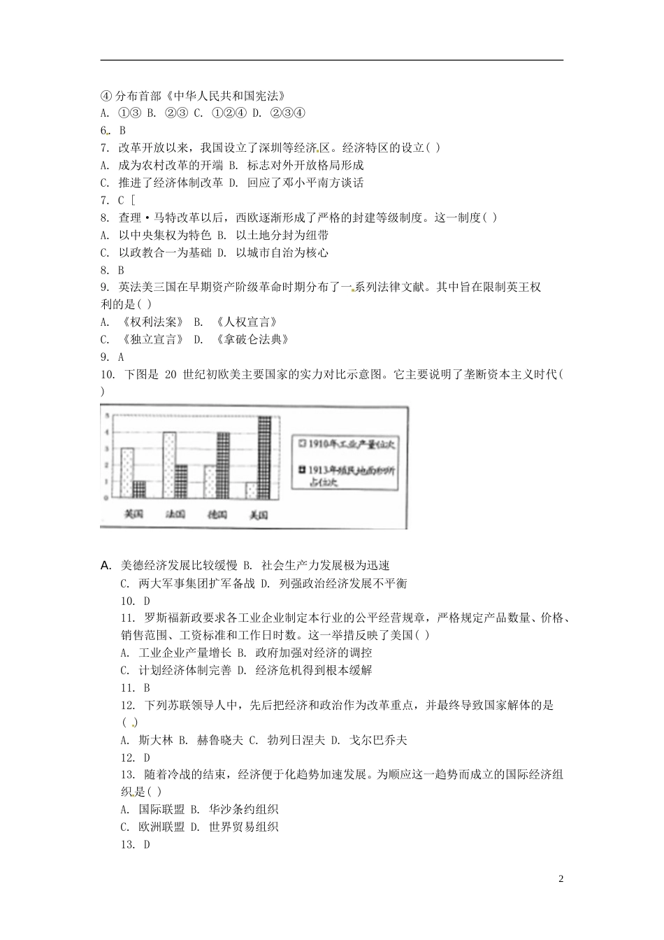 江苏省南通市2015年中考历史真题试题（含答案）.doc_第2页