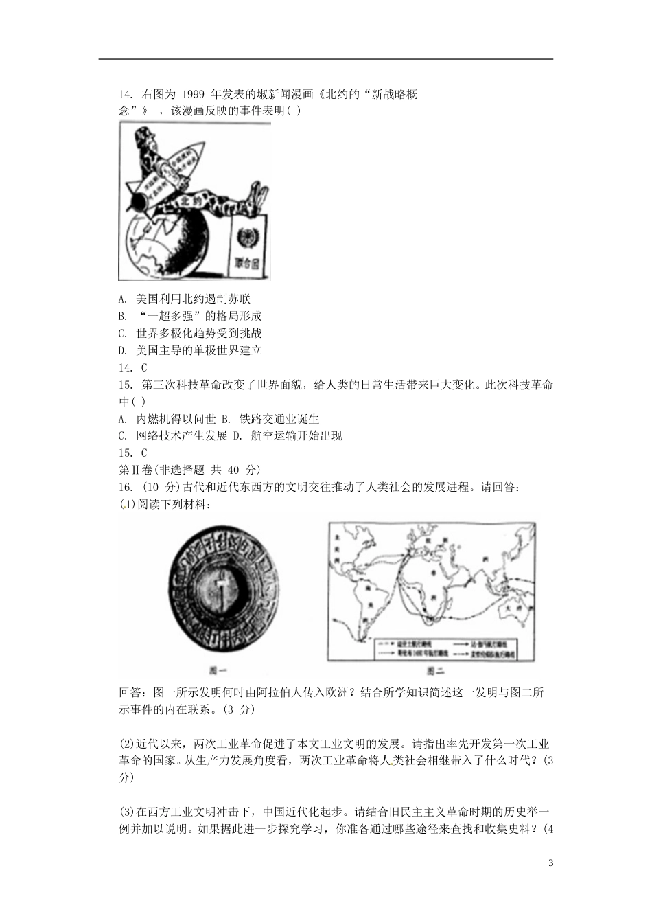 江苏省南通市2015年中考历史真题试题（含答案）.doc_第3页