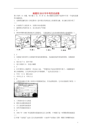 江苏省南通市2015年中考历史真题试题（含答案）.doc