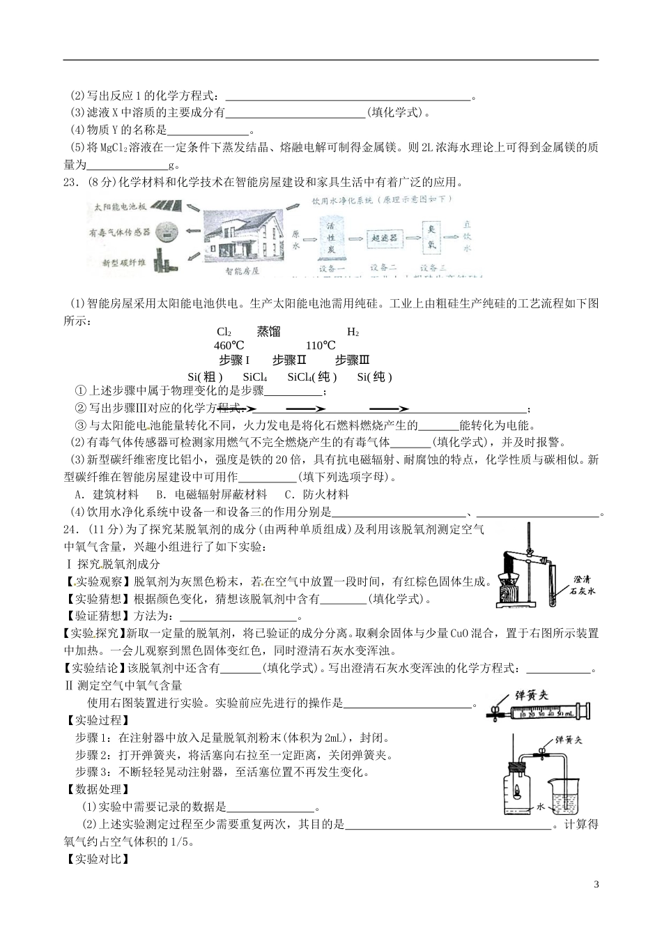江苏省南通市2015年中考化学真题试题（含扫描答案）.doc_第3页