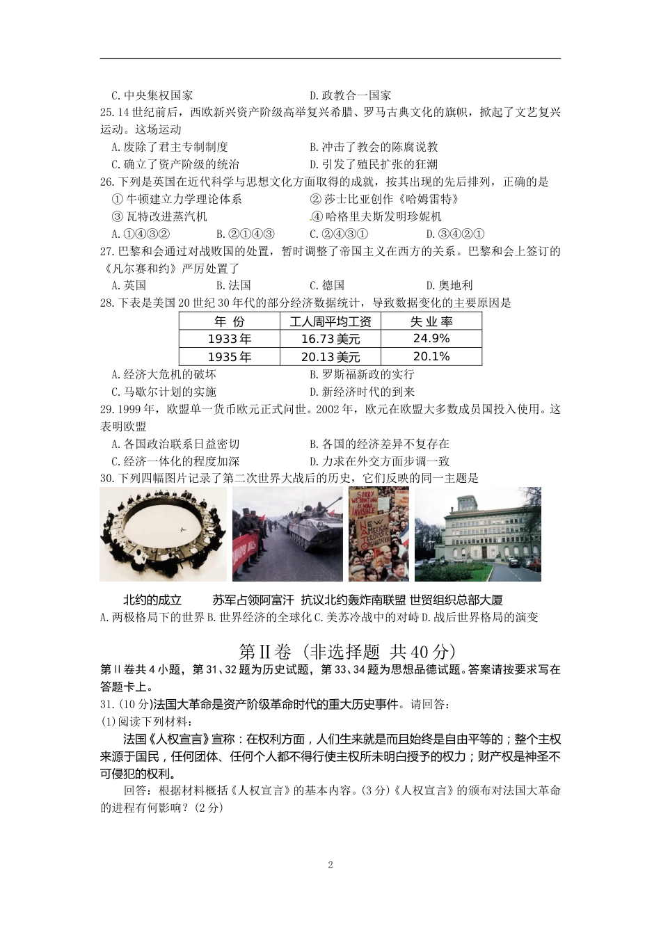江苏省南通市2014年中考历史试题(word版-含答案).doc_第2页