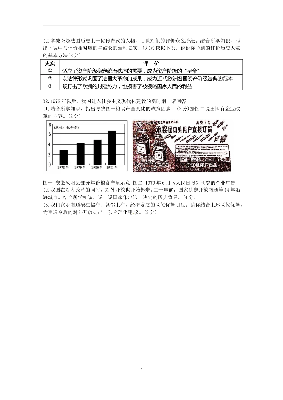 江苏省南通市2014年中考历史试题(word版-含答案).doc_第3页