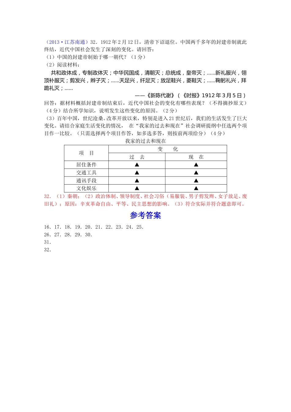 江苏省南通市2013年中考历史试题(word版-含答案).doc_第3页