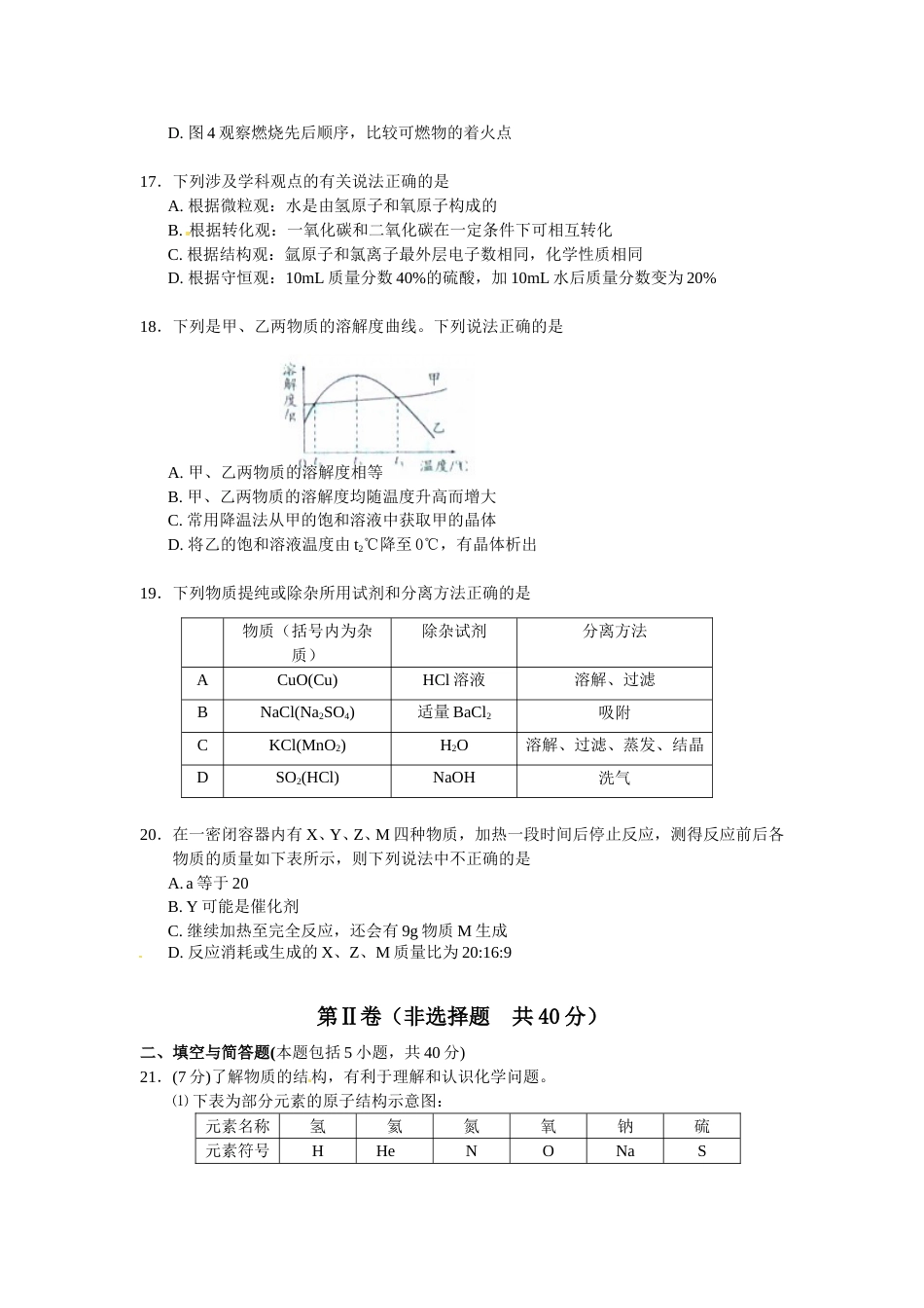 江苏省南通市2013年中考化学试题及答案.doc_第2页