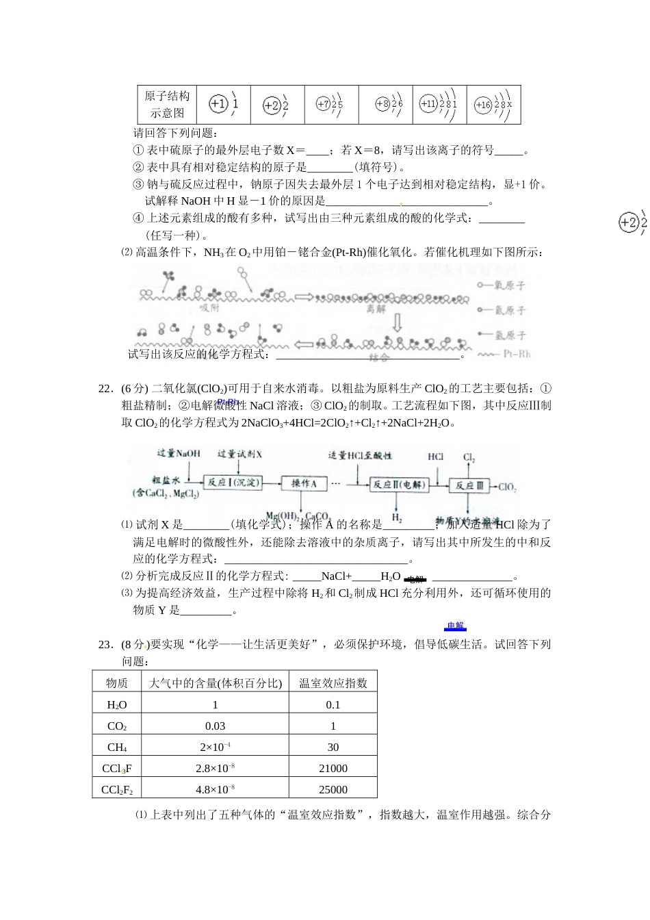 江苏省南通市2013年中考化学试题及答案.doc_第3页