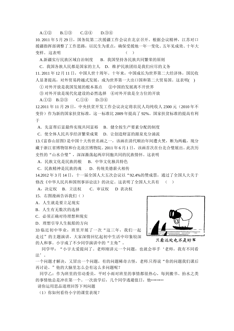 江苏省南通市2012年中考思想品德试题(word版-含答案).doc_第2页