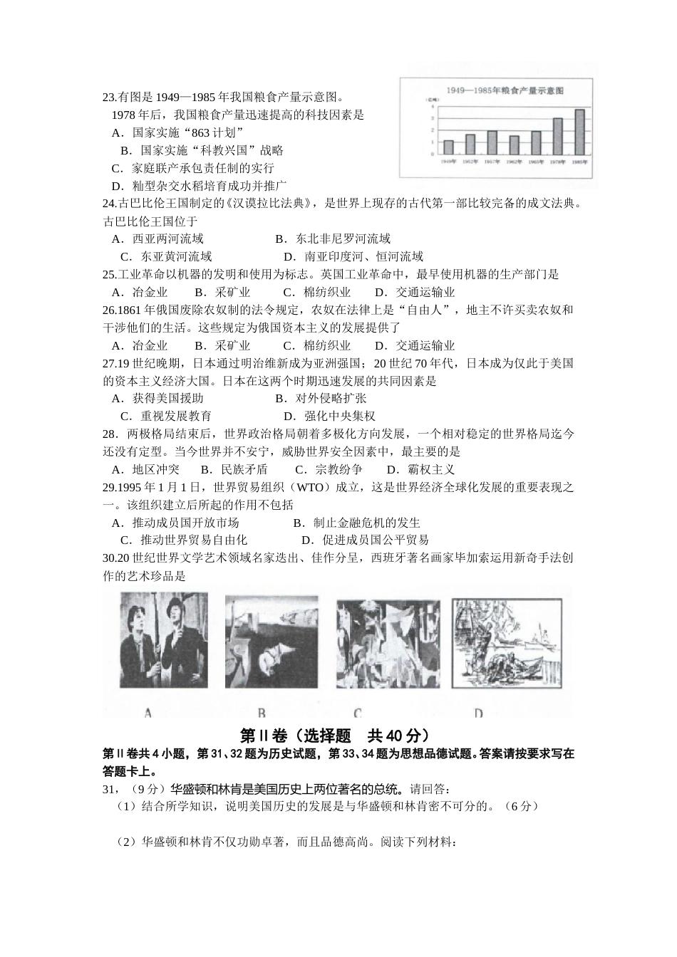 江苏省南通市2012年中考历史试题(Word版-含答案).doc_第2页