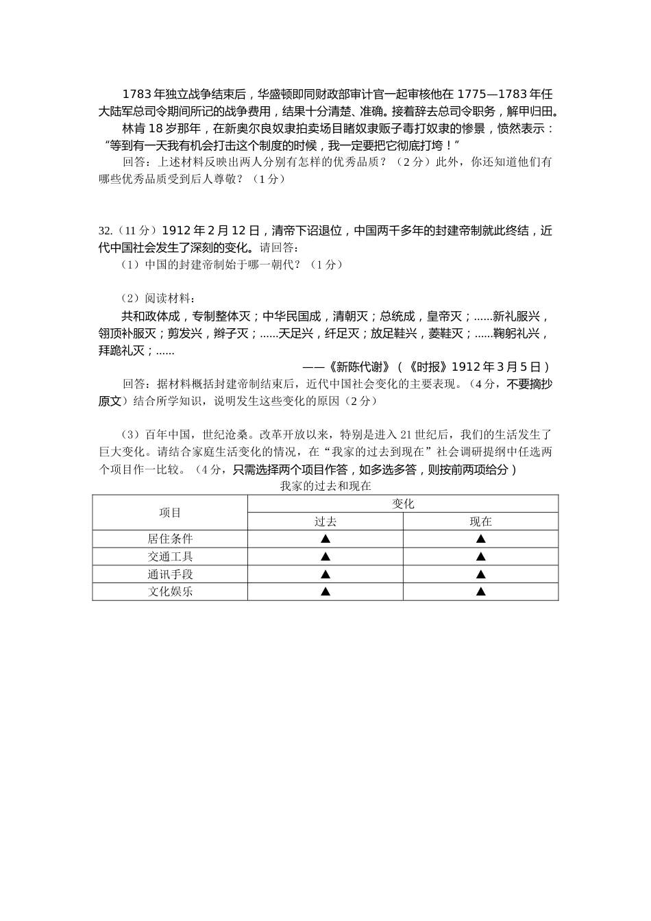 江苏省南通市2012年中考历史试题(Word版-含答案).doc_第3页