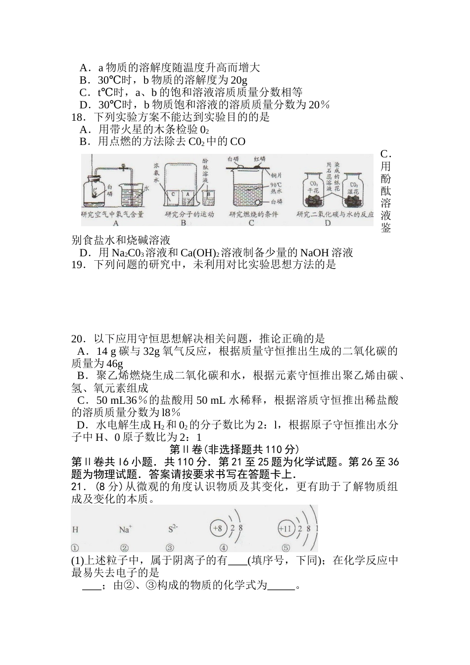 江苏省南通市2012年中考化学试题及答案.doc_第2页