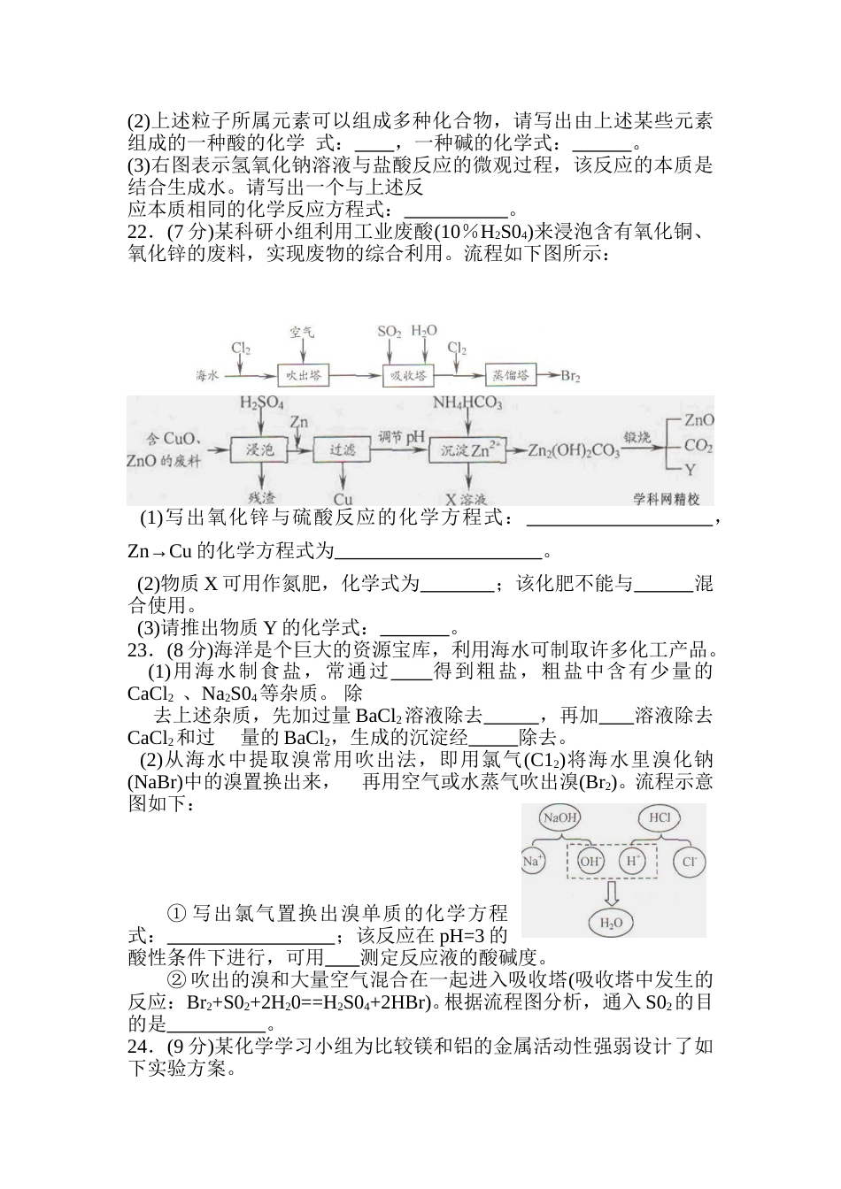 江苏省南通市2012年中考化学试题及答案.doc_第3页