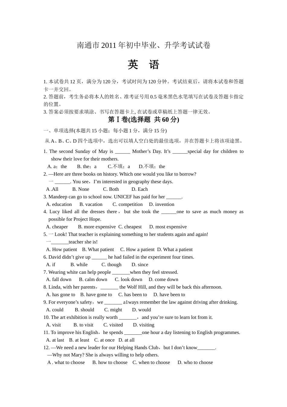 江苏省南通市2011年中考英语试题(Word版-含答案).doc_第1页