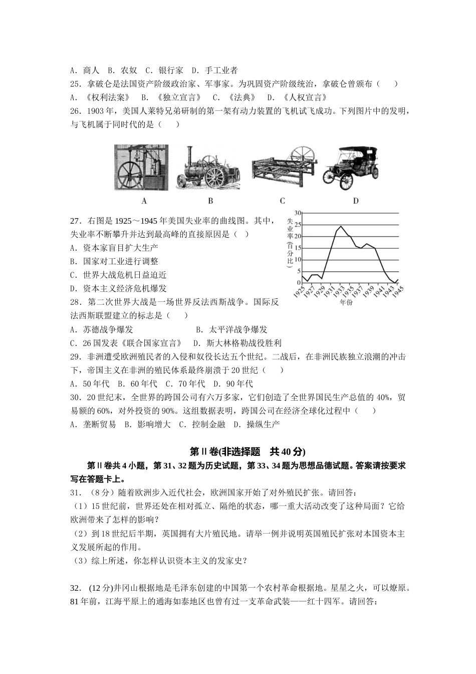 江苏省南通市2011年中考历史试题(word版-含答案).doc_第2页