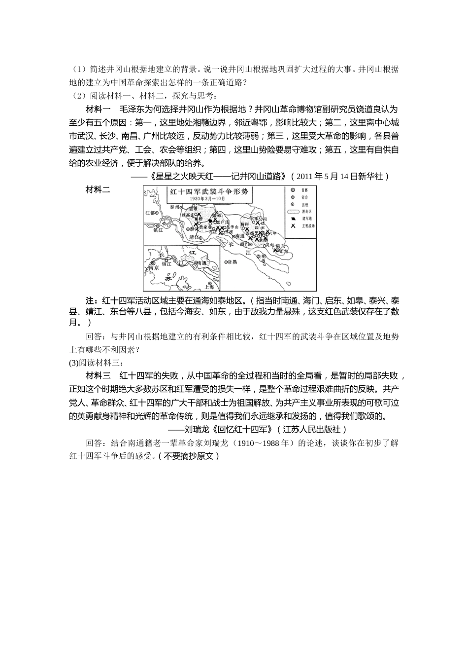 江苏省南通市2011年中考历史试题(word版-含答案).doc_第3页