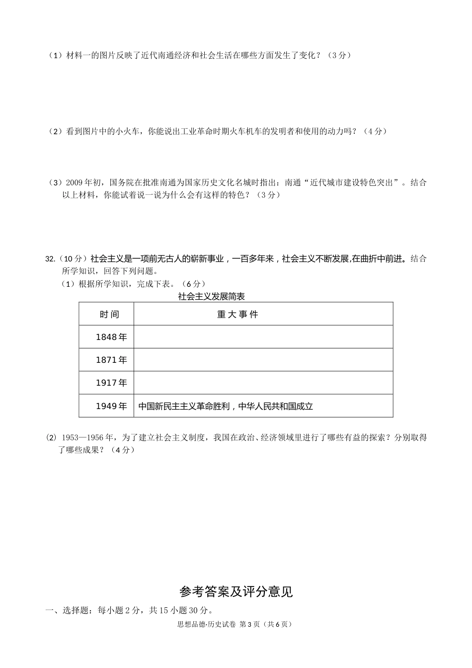 江苏省南通市2010年中考历史试题(word版-含答案).doc_第3页