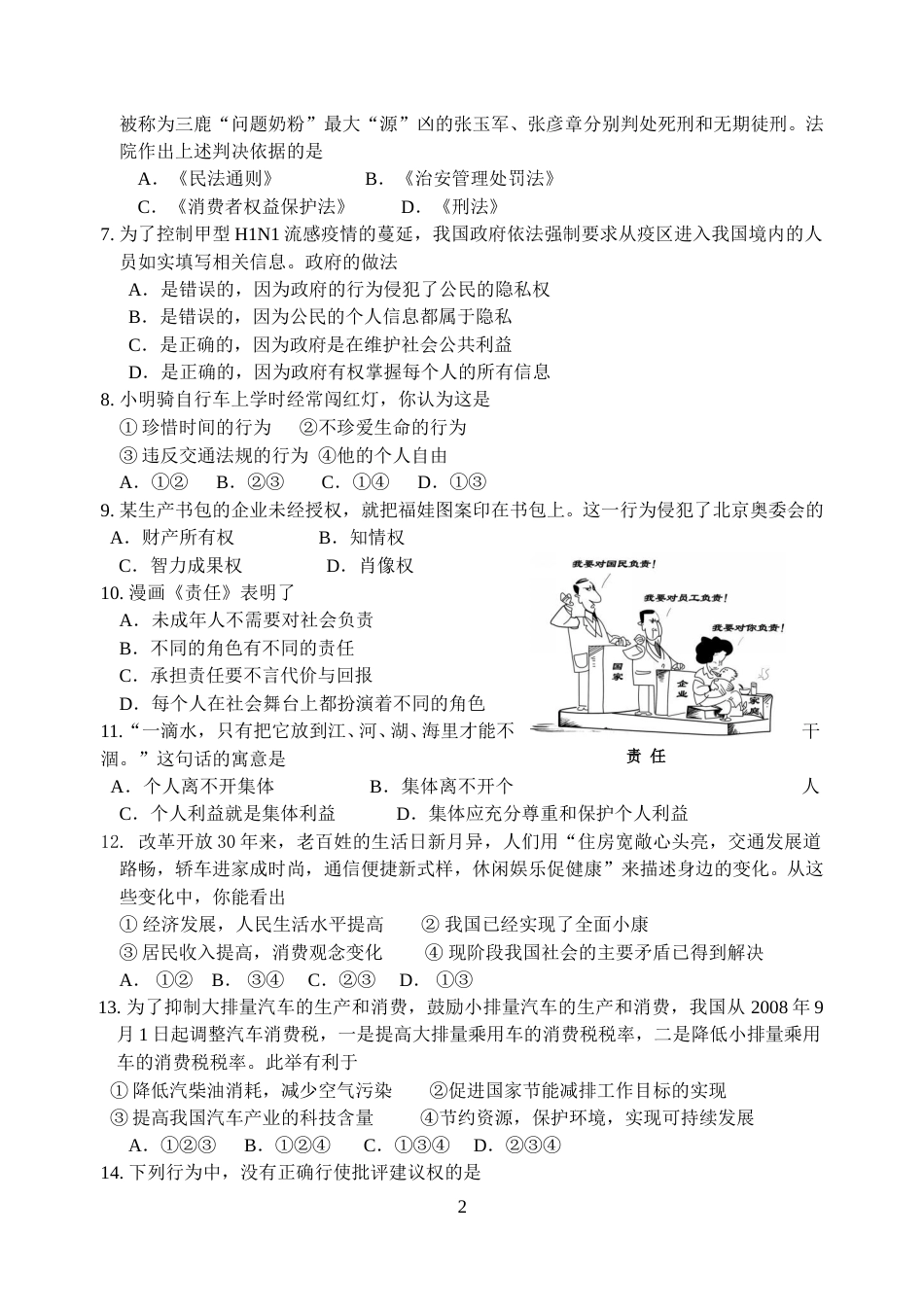 江苏省南通市2009年中考思想品德试题(word版-含答案).doc_第2页