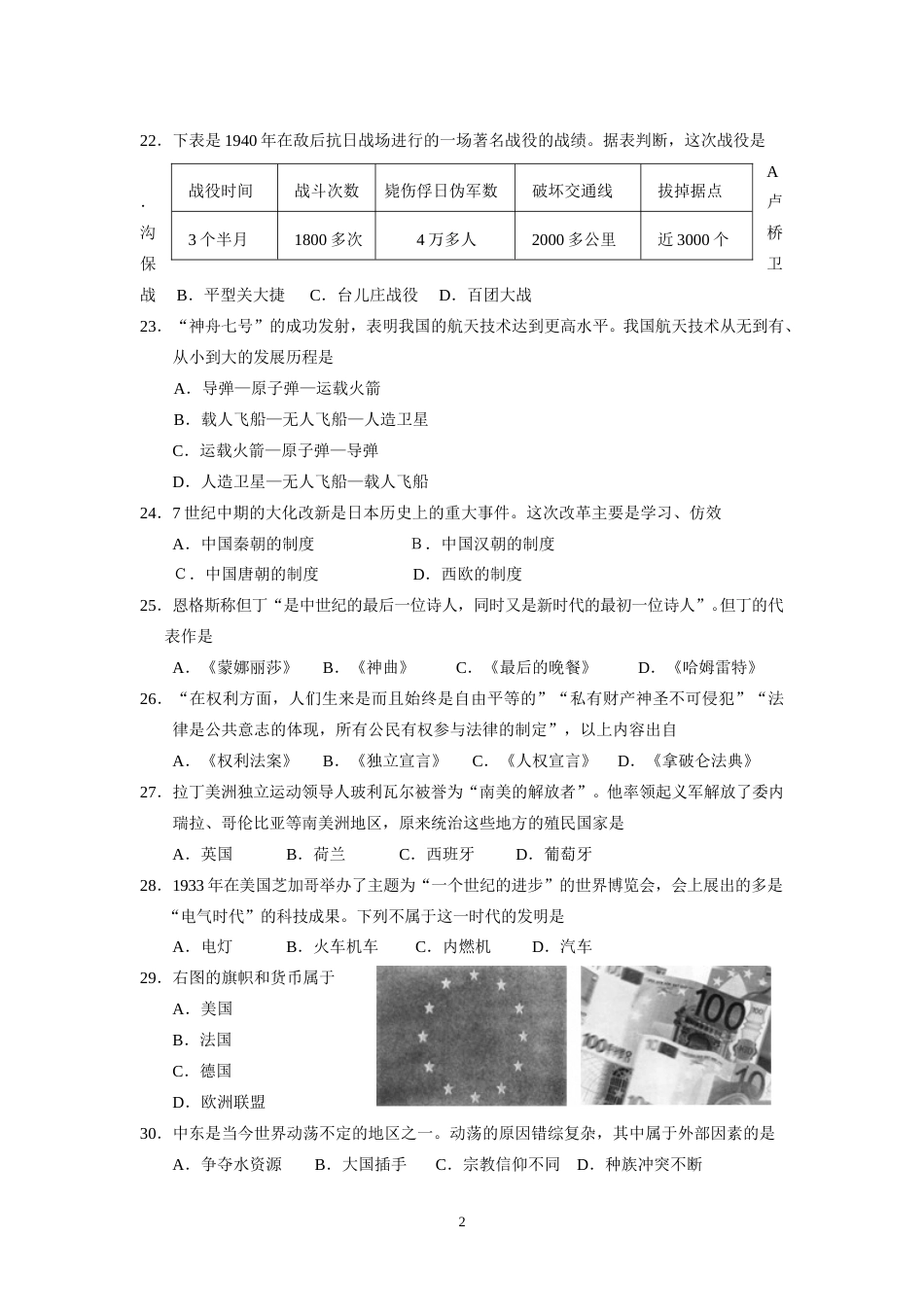 江苏省南通市2009年中考历史试题(word版-含答案).doc_第2页