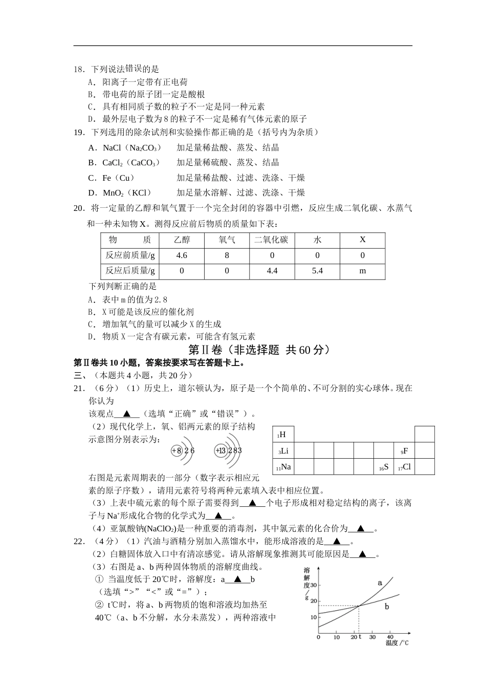江苏省南通市2009年中考化学试题及答案.doc_第3页
