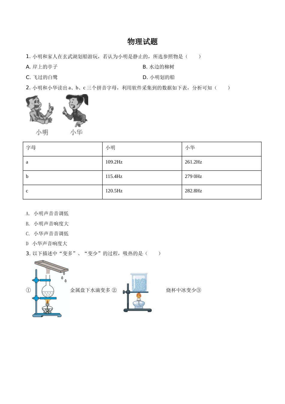 江苏省南京市2021年中考物理试题（原卷版）.doc_第1页