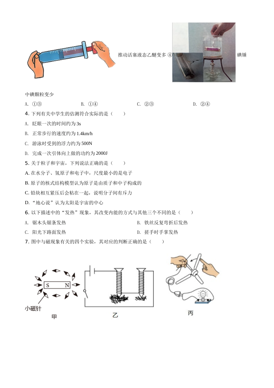 江苏省南京市2021年中考物理试题（原卷版）.doc_第2页