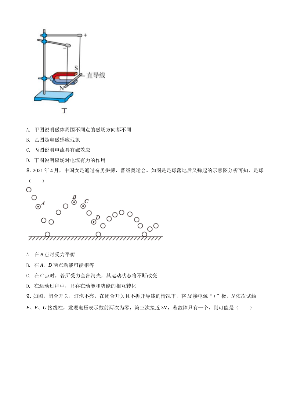 江苏省南京市2021年中考物理试题（原卷版）.doc_第3页