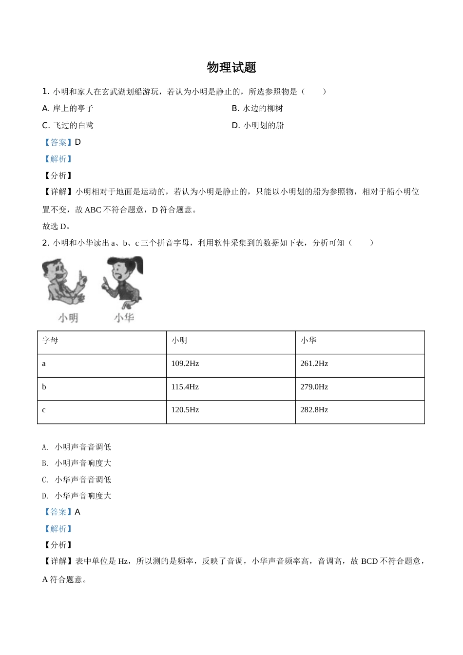 江苏省南京市2021年中考物理试题（解析版）.doc_第1页