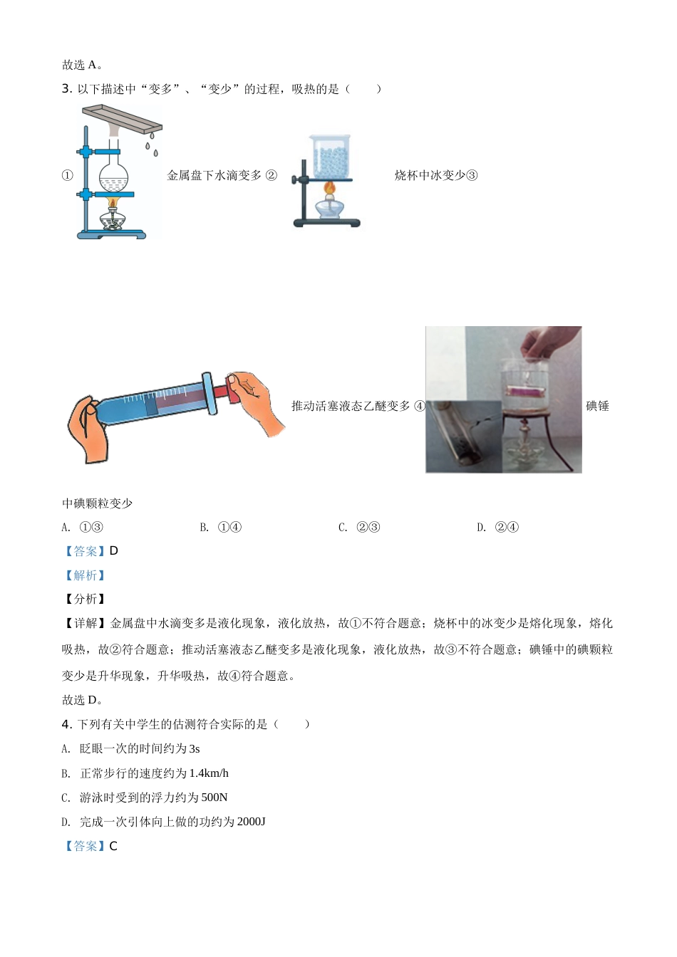 江苏省南京市2021年中考物理试题（解析版）.doc_第2页
