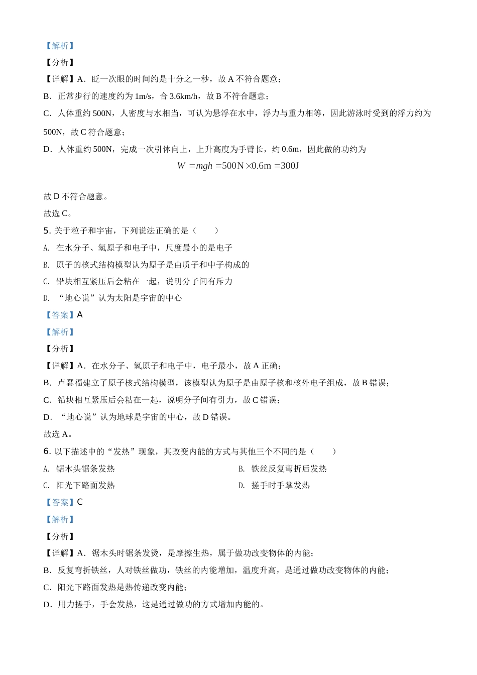 江苏省南京市2021年中考物理试题（解析版）.doc_第3页