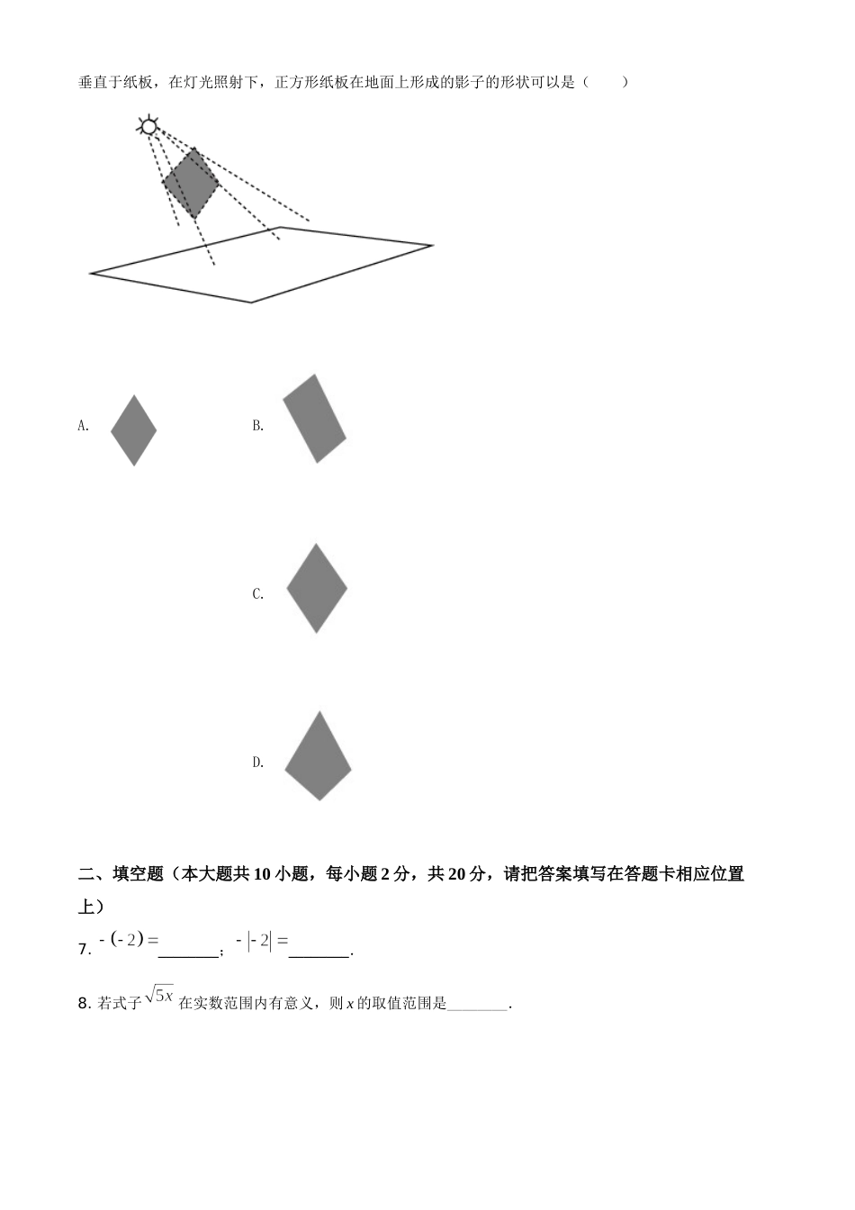 江苏省南京市2021年中考数学试卷（原卷版）.doc_第2页