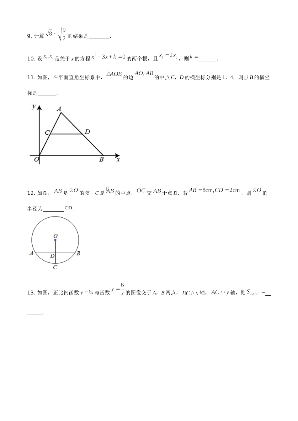江苏省南京市2021年中考数学试卷（原卷版）.doc_第3页