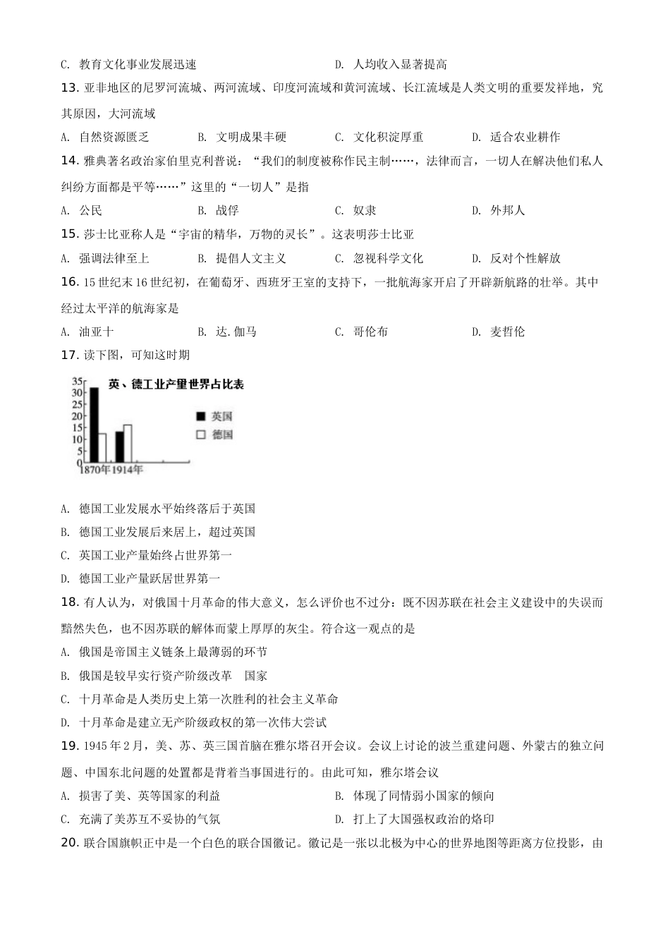 海南省2021年中考历史试题（原卷版）.doc_第3页